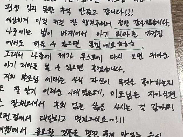 손님이 두고 간 손편지